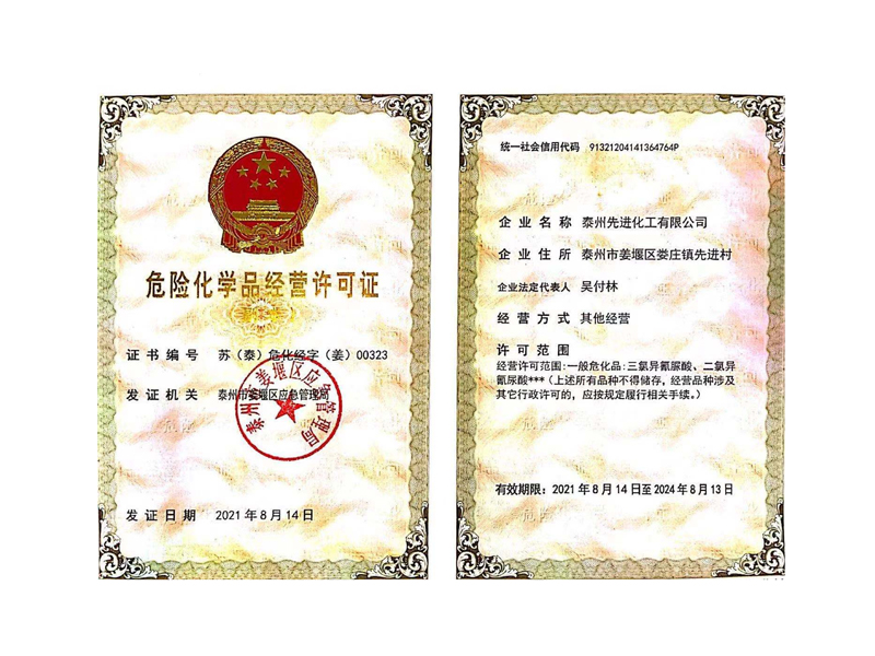 ?；方?jīng)營許可證